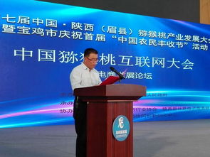 學(xué)者企業(yè)齊聚陜西眉縣，共品獼猴桃美味，共謀電商發(fā)展新篇章
